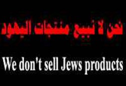 دعوة لمقاطعة البضائع الصهيونية والأمريكية