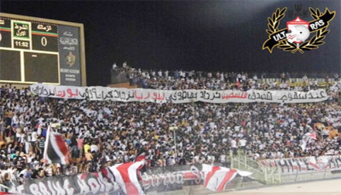 ألتراس الزمالك لـ"داخلية الانقلاب": الظلم نهاية دولتكم