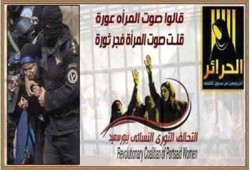 بيان للتحالف الثوري لنساء مصر في ذكرى مذبحة مسجد "الفتح"