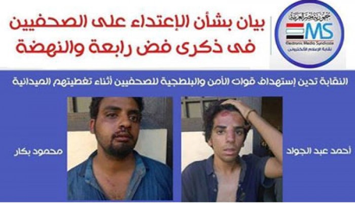 "الإعلام الإلكتروني" تطالب بالتحقيق في الاعتداء على الصحفيين