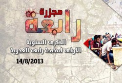 الانقلاب يعتقل رجلاً مسنًا ويكسر يديه لرفعه شارة "رابعة"