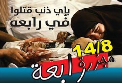 سلسلة بشرية لأحرار برج العرب في ذكرى محرقة رابعة