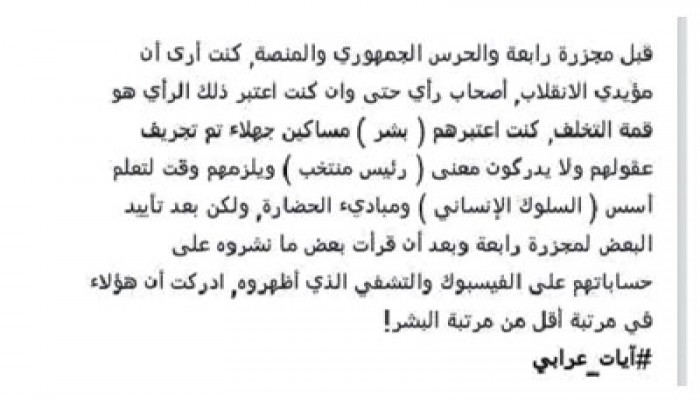 آيات عرابي: مؤيدو مجزرة رابعة لا يعرفون معنى الإنسانية