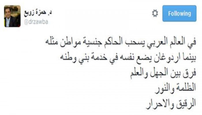 زوبع: فرق بين حاكم عربي يسحب الجنسية وأردوغان الذي يخدم وطنه