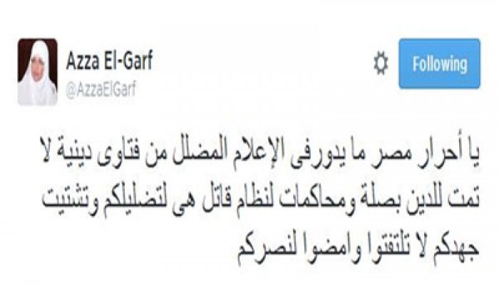 عزة الجرف للثوار: إعلام الانقلاب يحاول تضليلكم فلا تلتفتوا له