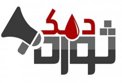 "دمك ثورة".. دعوة للانتفاضة ابتداءً من الخميس القادم