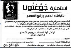 استمارة "جوَّعْتونا ".. صرخة البسطاء في وجه الانقلاب