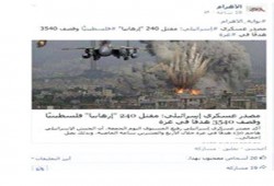 بوابة الأهرام تواصل السقوط وتصف شهداء غزة بالإرهابيين