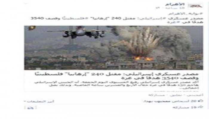 بوابة الأهرام تواصل السقوط وتصف شهداء غزة بالإرهابيين