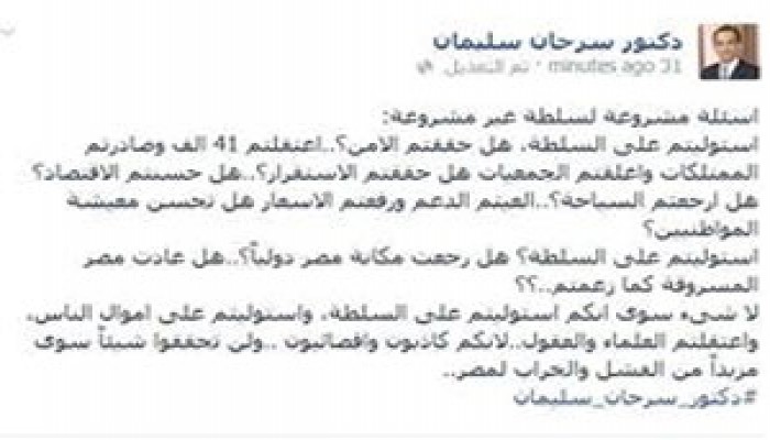 سليمان لقيادات الانقلاب: اغتصبتم السلطة ولم تحققوا الأمن والاستقرار