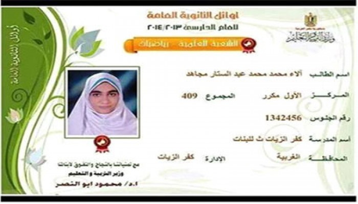 بنات الإخوان الأوائل على الثانوية العامة.. برغم أنف الانقلاب