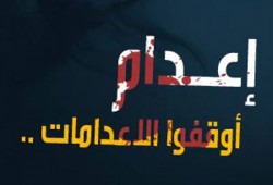 "بي بي سي" تبرز انتقادات النشطاء لأحكام الإعدام