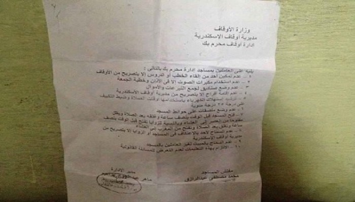 الانقلاب يمنع الاعتكاف في المساجد والميكرفونات في الصلوات الجهرية