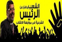 "الشعب يدافع عن الرئيس": مرسي هو الرئيس والسفاح باطل