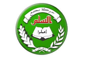 رئيس حمس الجزائرية: تعديل الدستور "حوار طرشان" بين السّلطة والمعارضة