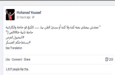 تعليق بطل الكونغ فو على فضيحة رجل السيسي بالمحلة