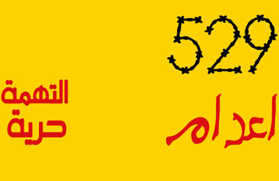 فورين بوليسي: حكم إعدام 529 مصريًّا ضربة جديدة لسمعة مصر