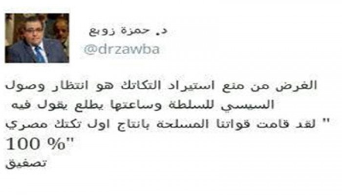 د. حمزة زوبع: السيسي سيعلن أول "توكتك" مصري عند وصوله للرئاسة