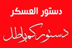 إليوت أبرامز: دستور العسكر ﻻ يحظى بتأييد المصريين