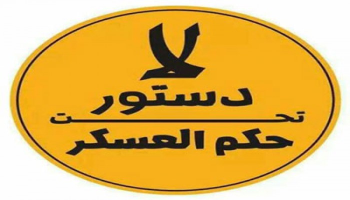 فورين بوليسي: الدستور الجديد يعيد البلاد إلى عهد الاستبداد