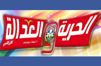 صحفيو الحرية والعدالة يحملون النقابة مسئولية وقف الجريدة ويهددون بالاعتصام