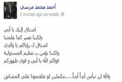 أحمد نجل الرئيس مرسي: "مكملين لو علقتمونا على المشانق"