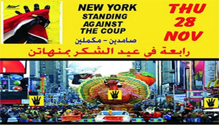 اليوم.. مظاهرة حاشدة لرافضي الانقلاب العسكري بنيويورك