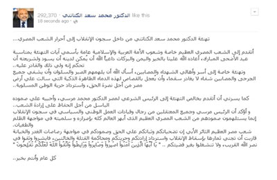 الكتاتني يهنئ الشعب المصري بعيد الأضحى ويؤكد: قريبًا سنجني الثمار بسقوط الانقلاب