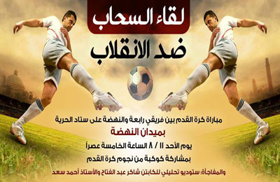 بث مباشر.. مباراة كرة القدم بين منتخبي النهضة ورابعة العدوية