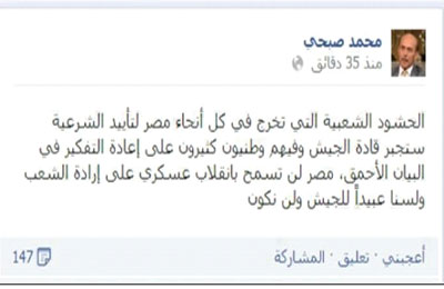 الفنان محمد صبحي: بيان العسكري أحمق.. ولسنا عبيدًا للجيش
