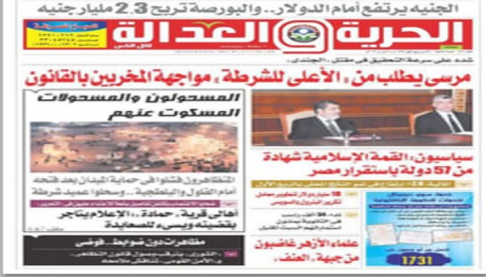 بيان من صحفيي جريدة "الحرية والعدالة" بشأن منع طباعة الجريدة