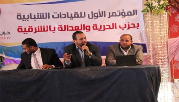 الحرية والعدالة" يختتم المؤتمر الأول لشباب الحزب بالشرقية