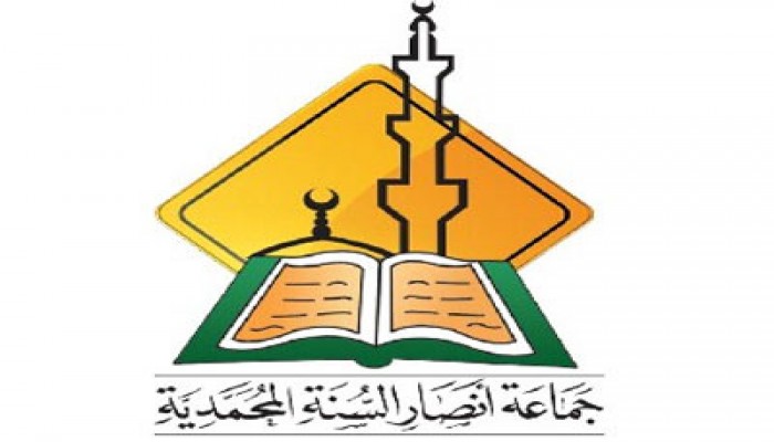 أنصار السنة: ندعم الشرعية وسنواجه المتآمرين على استقرار البلاد