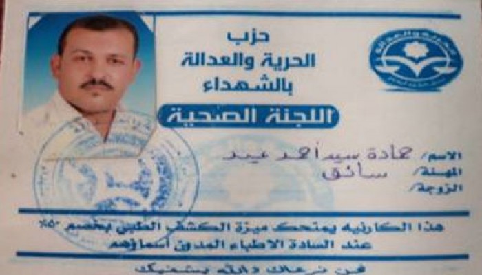 "الحرية والعدالة" يدشن كارت التخفيضات الطبية للسائقين والحلاقين بالمنوفية