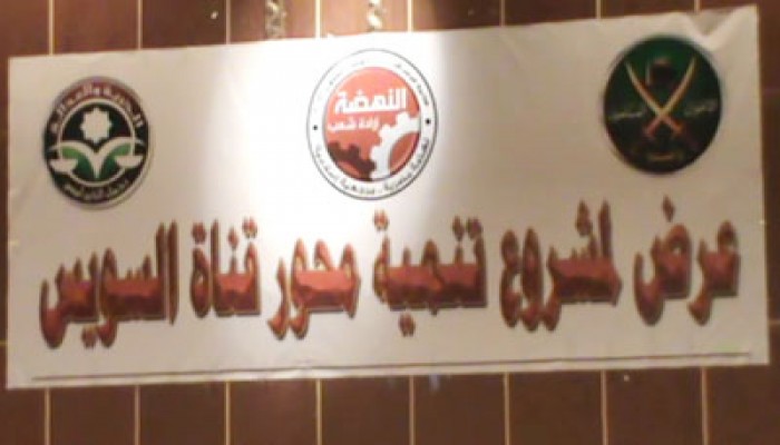 الحرية والعدالة بأسوان: مشروع تنمية القناة يحمل الخير للمصريين