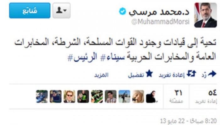 تحية من الرئيس مرسي للجيش والمخابرات والشرطة وأهالي سيناء