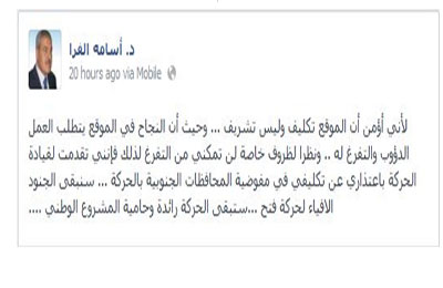 قيادي فتحاوي بـ"غزة" يستقيل من منصبه في الحركة