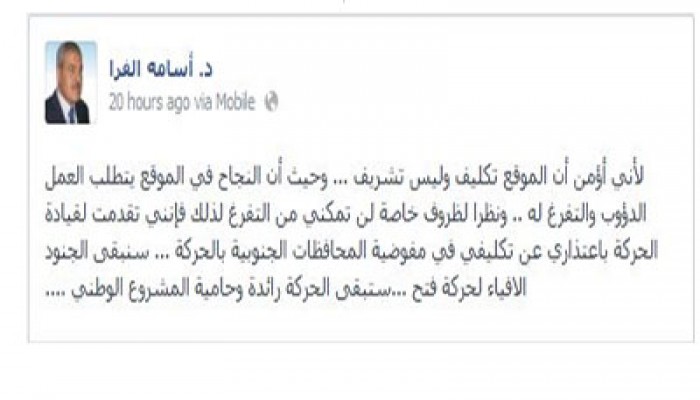 قيادي فتحاوي بـ"غزة" يستقيل من منصبه في الحركة