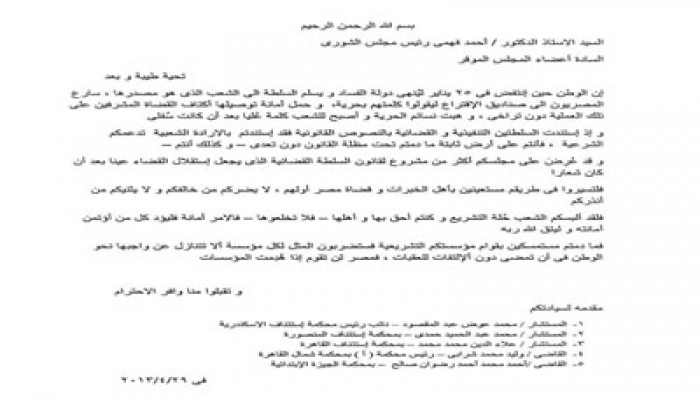 قضاة للشورى: امضوا في إقرار قانون السلطة القضائية