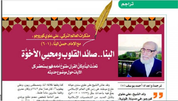 مذكرات العالم التركي "علي علوي كوروجو" مع الإمام "حسن البنَّا" (4- 6)