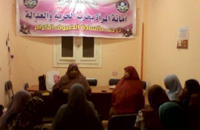 "الصحة والجمال" ندوة لسيدات الحرية والعدالة بسوهاج