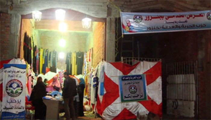 معرض ملابس وقافلتان طبيتان لـ"الحرية والعدالة" بالمنوفية