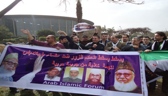 وقفة أمام سفارة بنجلاديش اليوم لرفض محاكمة قيادات الجماعة الإسلامية