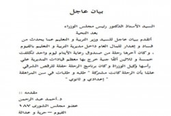 برلماني يتهم مدير التعليم بالفيوم بالفساد وإهدار المال العام