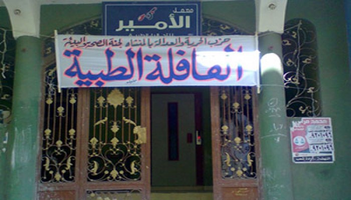 قافلتان لـ"الحرية والعدالة" بسوهاج لعلاج أمراض العيون