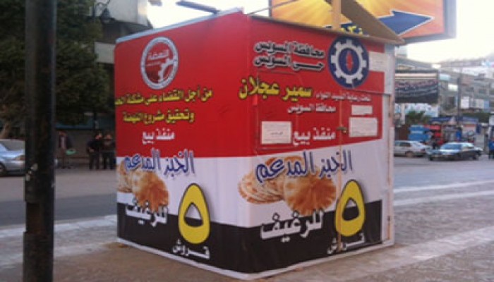 منافذ جديدة لتوزيع الخبز بالسويس برعاية "الحرية والعدالة"