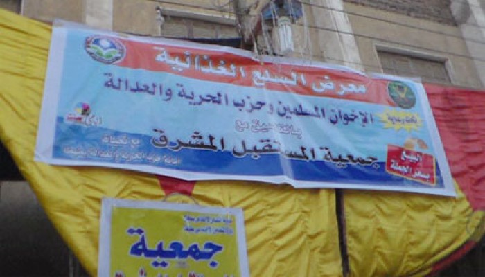 معرض للسلع الغذائية للإخوان والحرية والعدالة بسوهاج