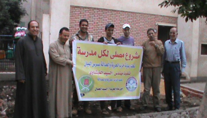 "مصلى بكل مدرسة".. حملة للحرية والعدالة بالمنوفية