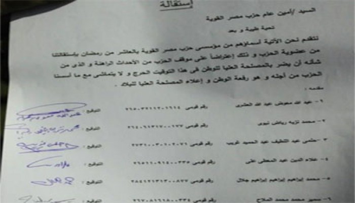 بالمستندات.. استقالات جماعية من "مصر القوية" لرفض الحزب الدستور