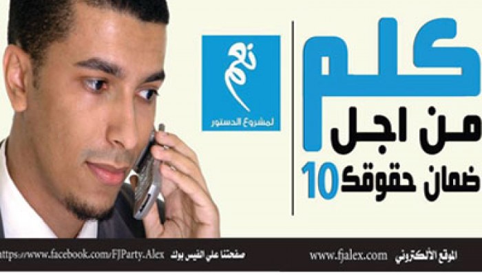 "الحرية والعدالة" بالإسكندرية يدشن حملة "كلم 10" للمشاركة في الاستفتاء